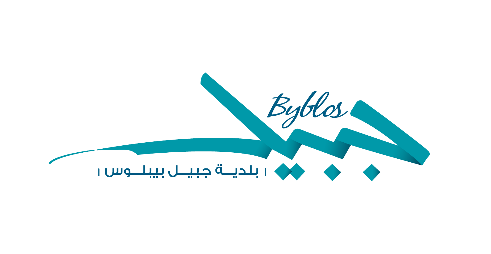 Municipality of Byblos Jbeil